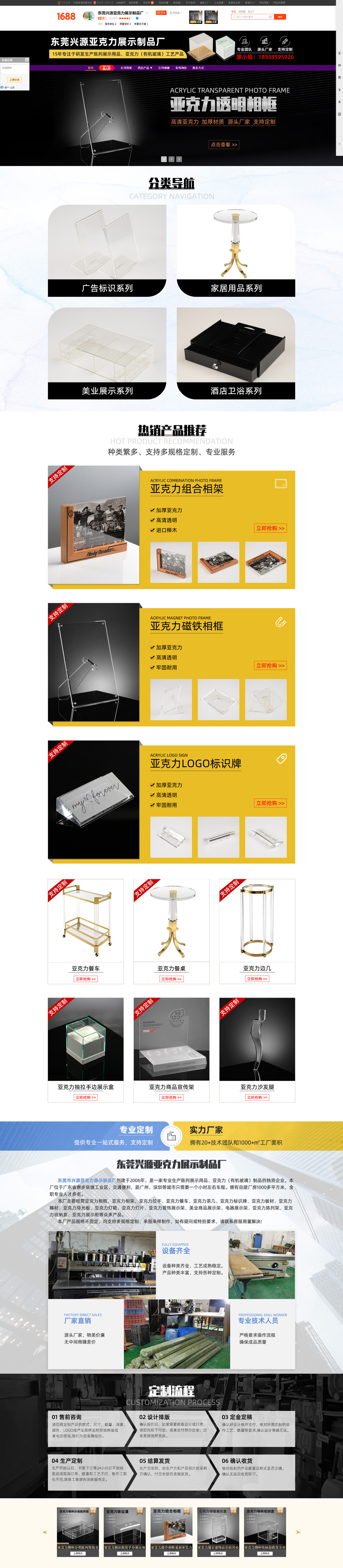 亞克力工藝產(chǎn)品行業(yè)誠信通店鋪裝修+誠信通運營案例