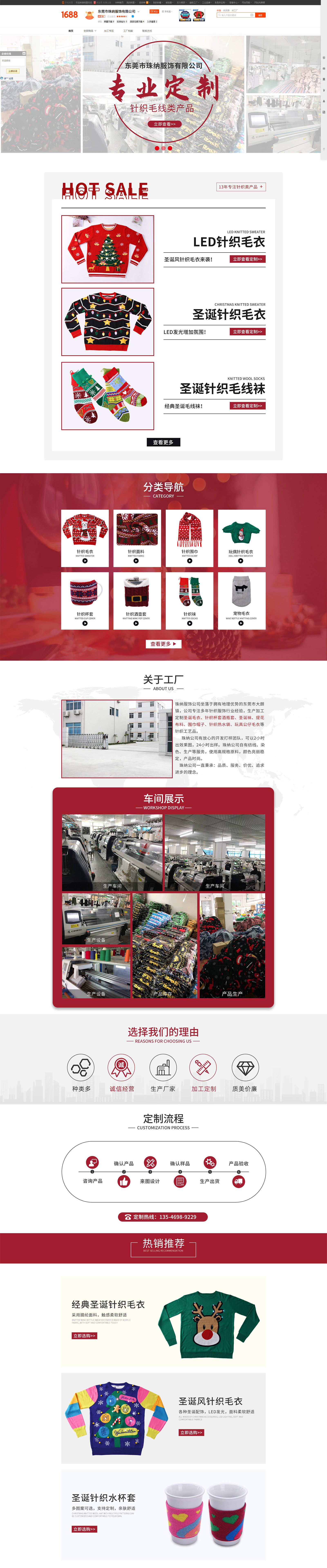 圣誕針織毛衣行業(yè)誠信通店鋪裝修+誠信通運(yùn)營案例