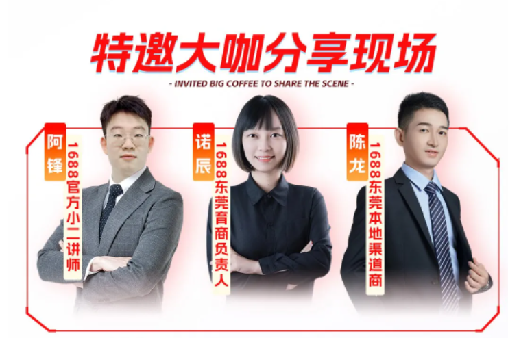 1688平臺(tái)生意重磅資源