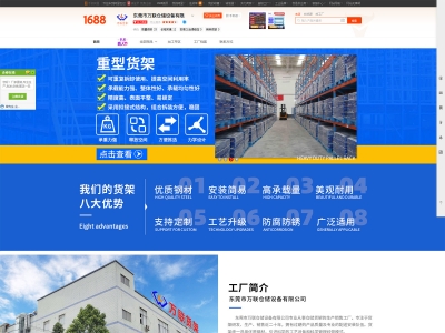 貨架行業(yè)誠信通店鋪裝修+誠信通運(yùn)營案例