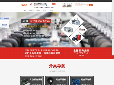 進(jìn)口真空設(shè)備行業(yè)誠信通店鋪裝修+誠信通運(yùn)營案例