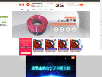 硅膠線行業(yè)誠信通店鋪裝修+誠信通運(yùn)營案例