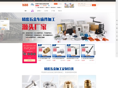 精密五金加工行業(yè)誠信通店鋪裝修+誠信通運(yùn)營案例