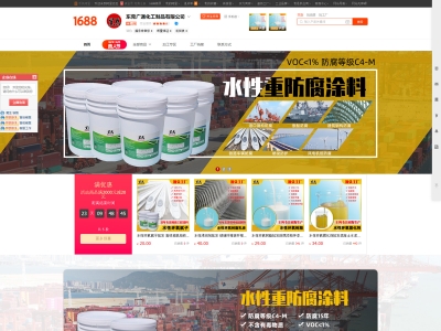 水性重防腐涂料行業(yè)誠信通店鋪裝修+誠信通運(yùn)營案例