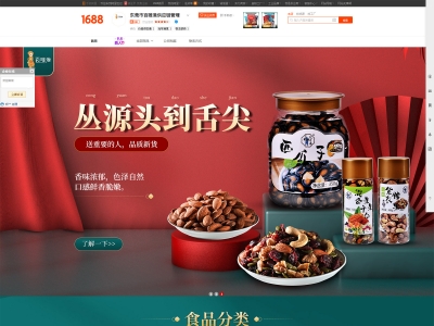 進(jìn)口食品行業(yè)誠信通店鋪裝修+誠信通運(yùn)營案例