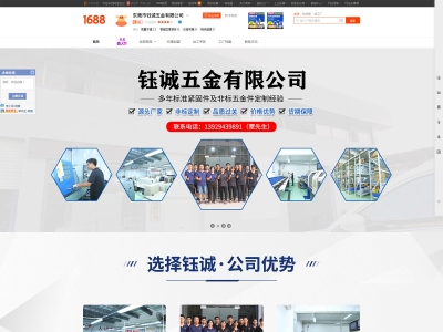 緊固件行業(yè)誠信通店鋪裝修+誠信通運(yùn)營案例