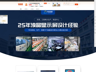 液晶顯示屏行業(yè)誠信通店鋪裝修+誠信通運(yùn)營案例