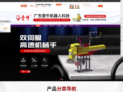伺服機(jī)械手行業(yè)誠信通店鋪裝修+誠信通運(yùn)營案例