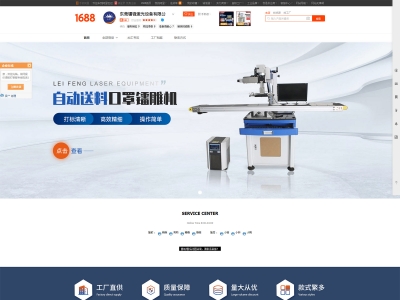 激光切割設(shè)備行業(yè)誠信通店鋪裝修+誠信通運(yùn)營案例